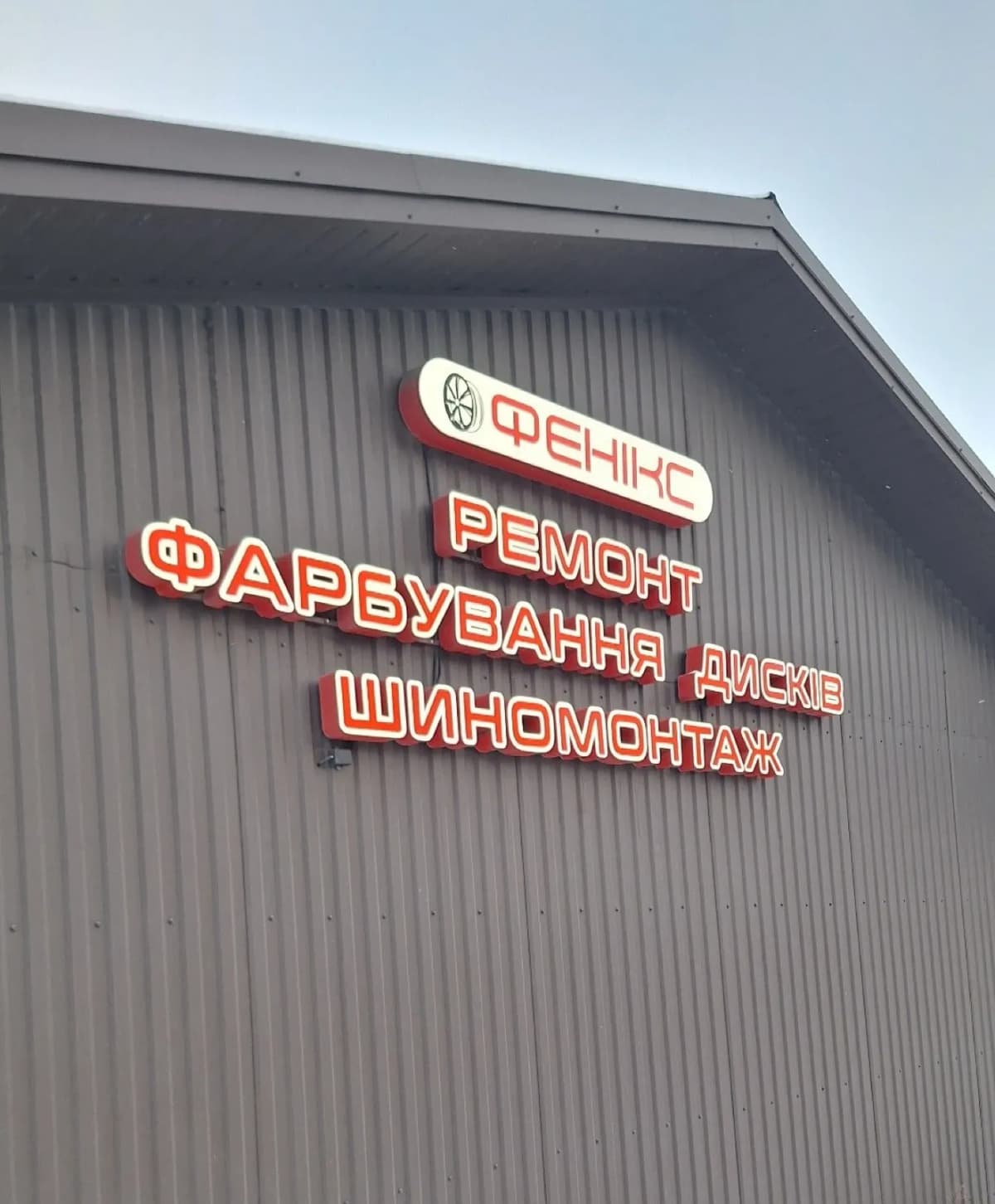 Auto: dealers, service, detailing — a sign