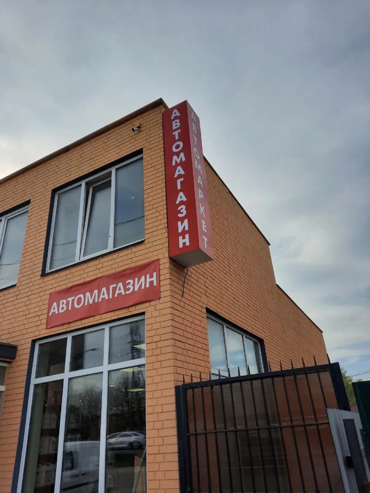 Auto: dealers, service, detailing — a sign