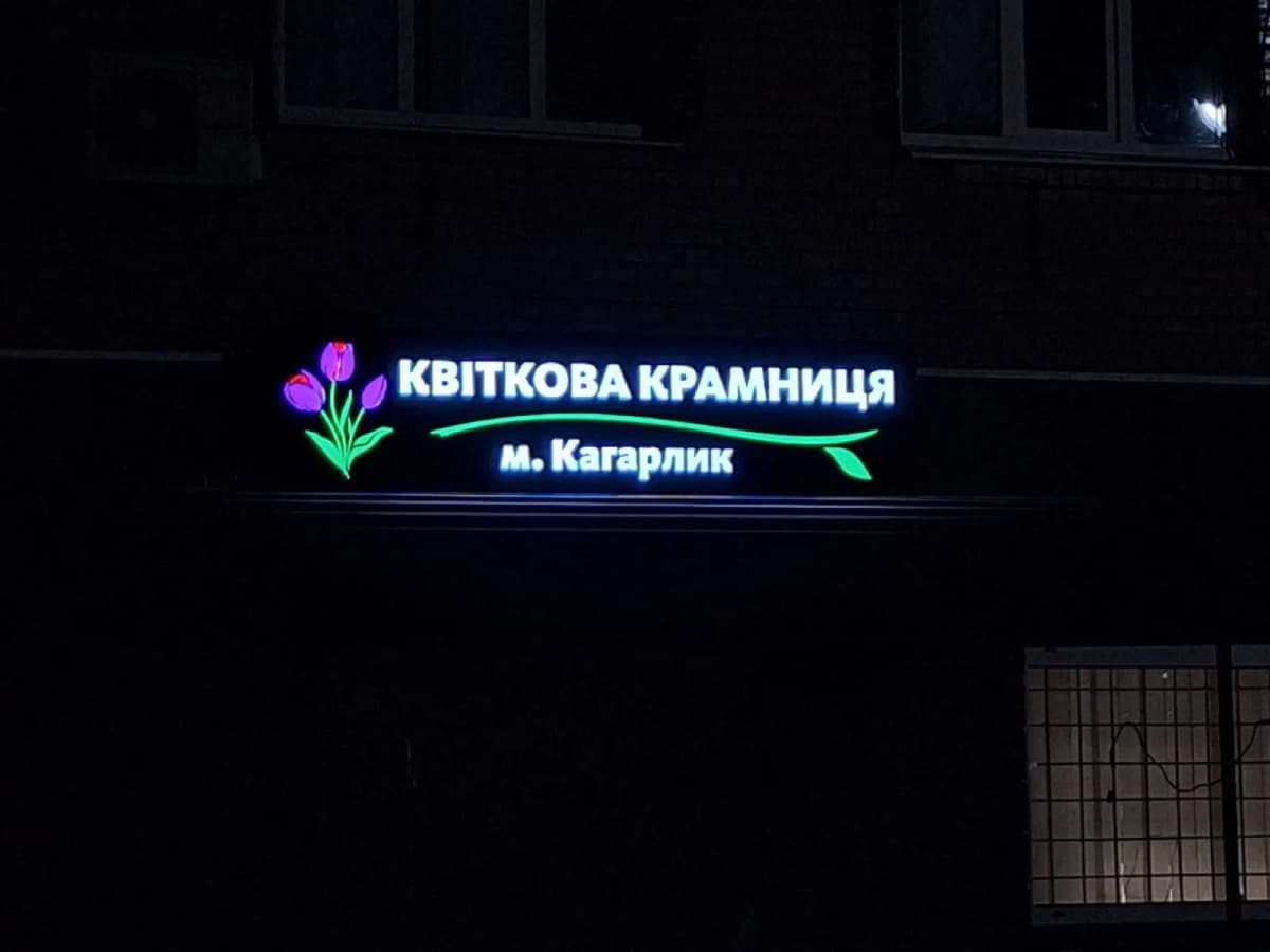 Flower shops — a sign
