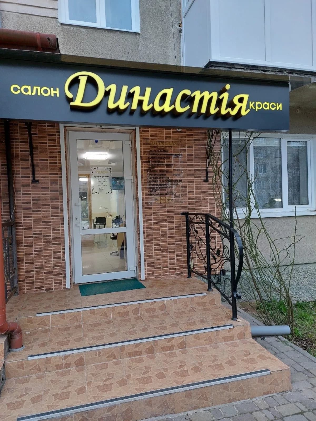 Beauty salons & barbershops — a sign