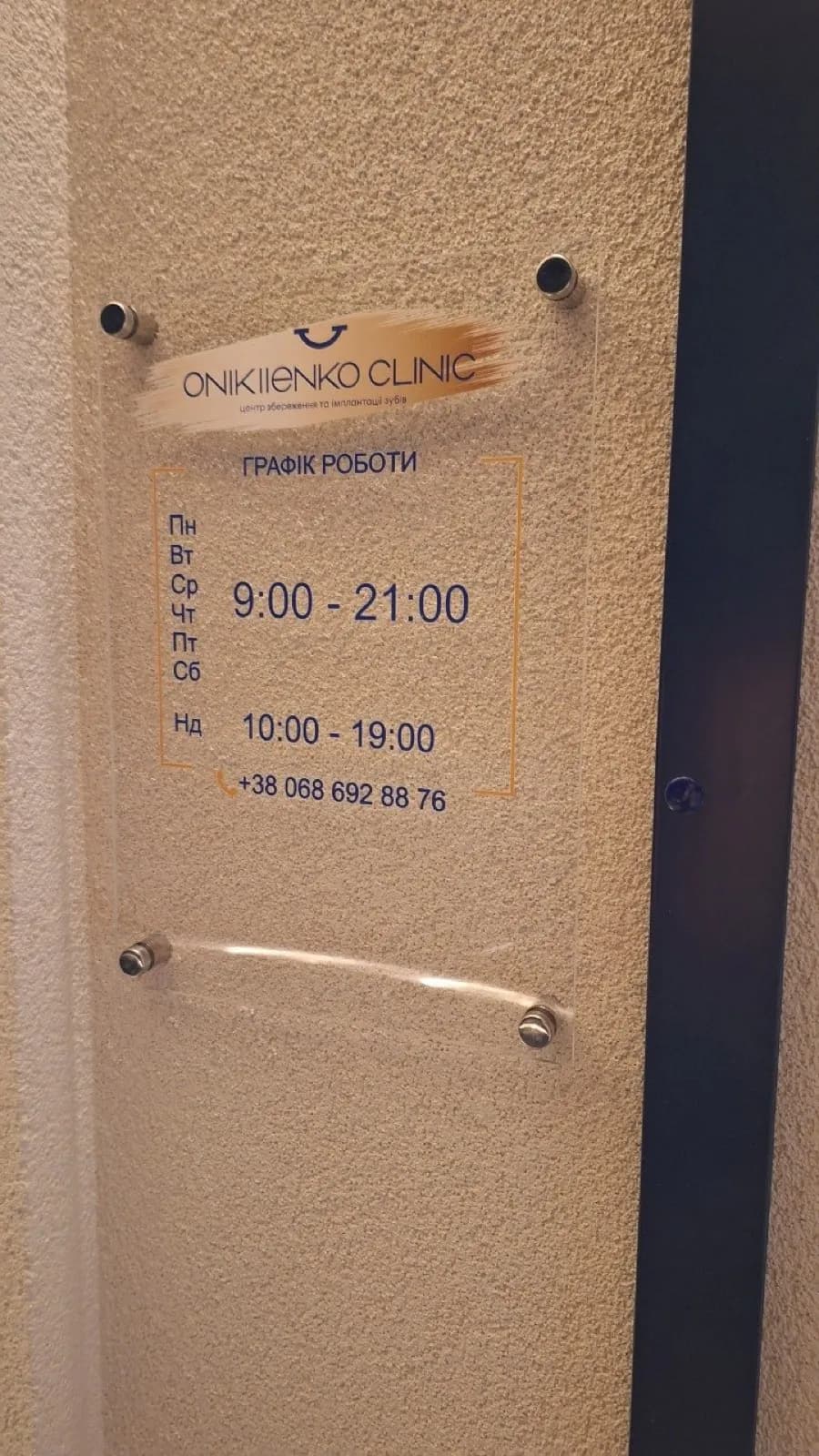 Dental clinics — a sign