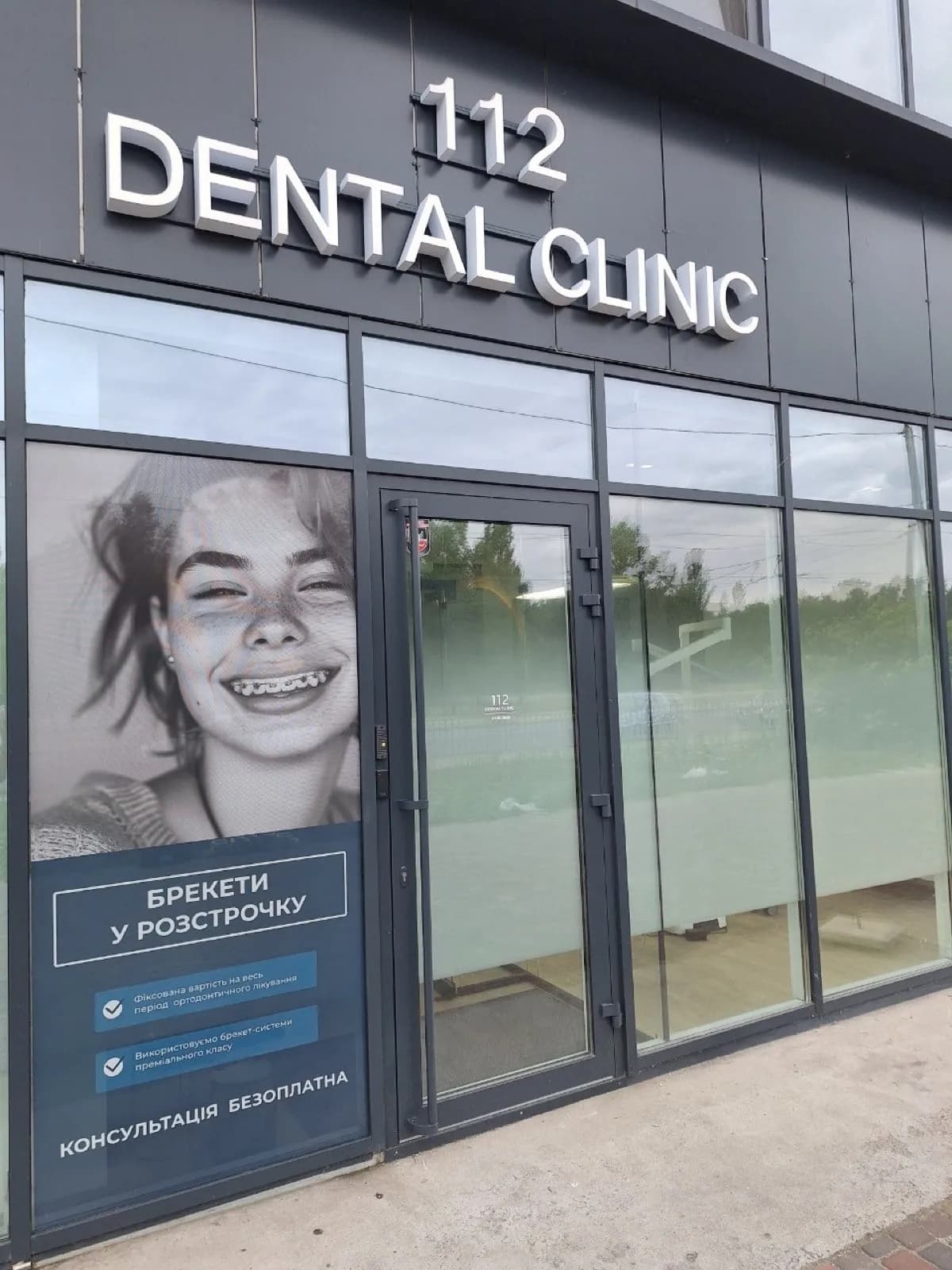 Dental clinics — a sign